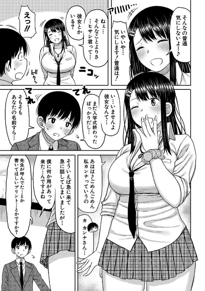 今年から共学の学校に入学したら男が僕だけだった by 長い草 (p8)