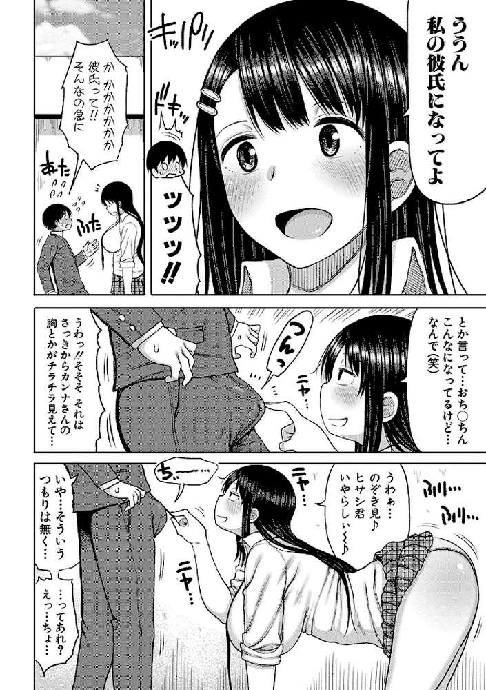 今年から共学の学校に入学したら男が僕だけだった by 長い草 (p9)