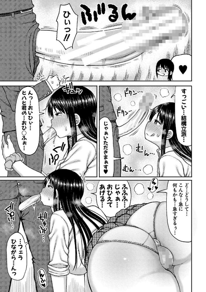 今年から共学の学校に入学したら男が僕だけだった by 長い草 (p10)