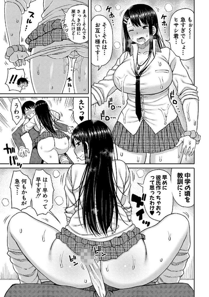 今年から共学の学校に入学したら男が僕だけだった by 長い草 (p12)