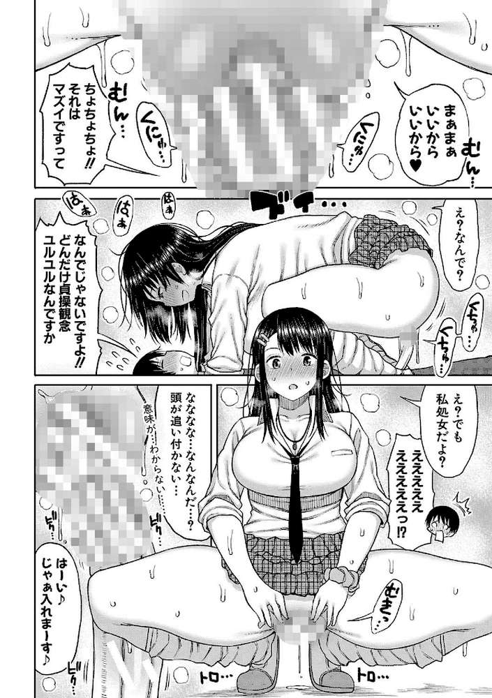 今年から共学の学校に入学したら男が僕だけだった by 長い草 (p13)