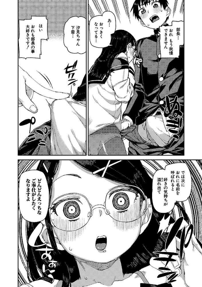 倒錯催●実験 中出しおしおき部活動 by 秋月伊槻 (p16)
