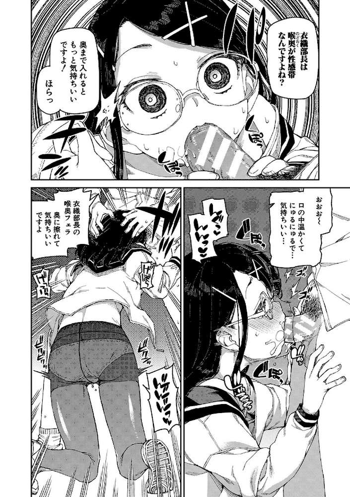 倒錯催●実験 中出しおしおき部活動 by 秋月伊槻 (p18)