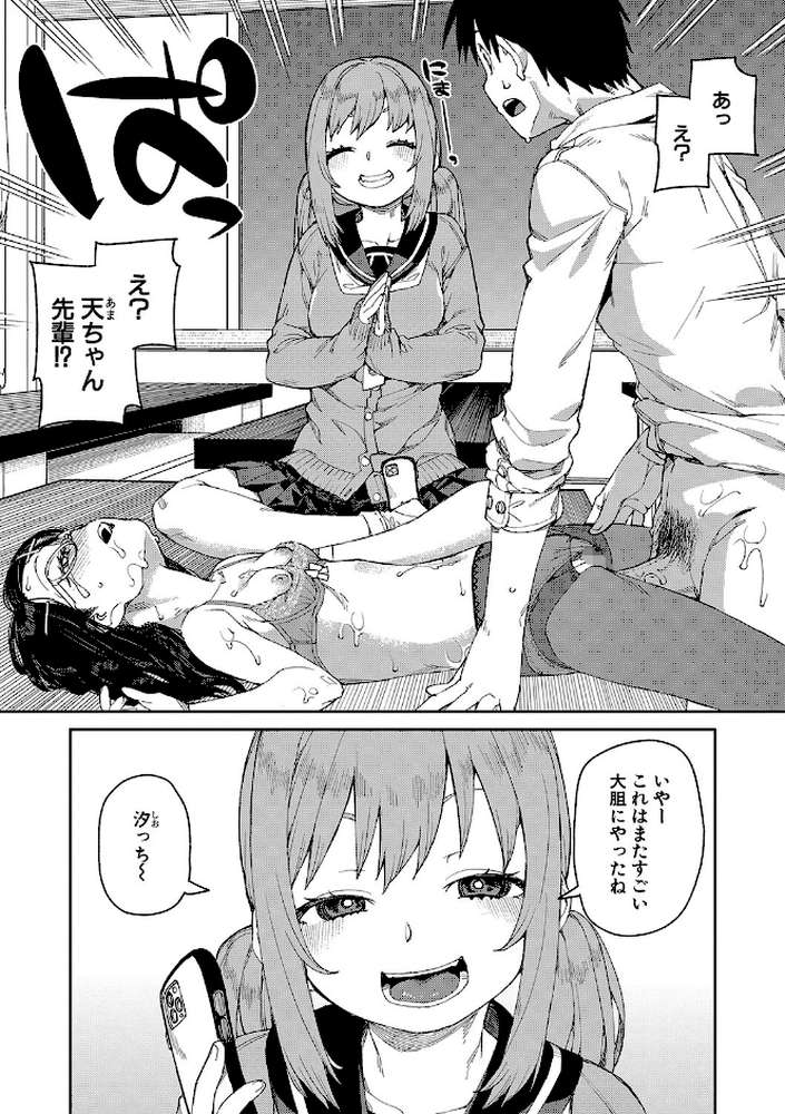 倒錯催●実験 中出しおしおき部活動 by 秋月伊槻 (p28)