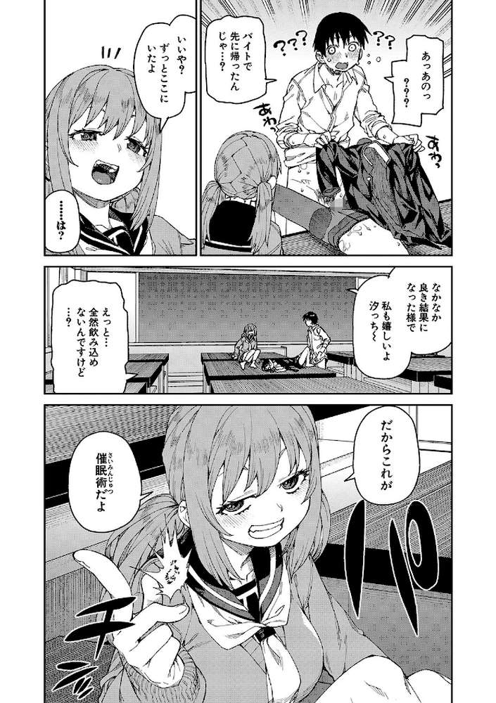 倒錯催●実験 中出しおしおき部活動 by 秋月伊槻 (p29)