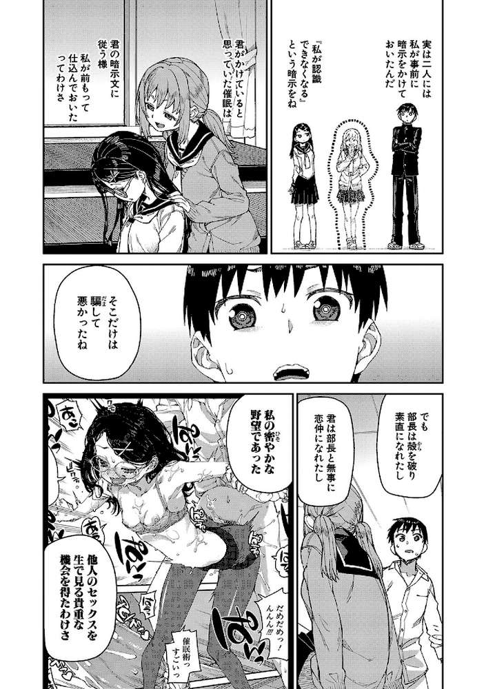 倒錯催●実験 中出しおしおき部活動 by 秋月伊槻 (p30)