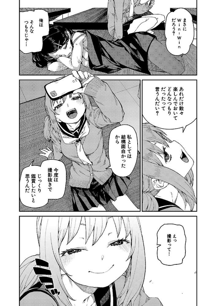 倒錯催●実験 中出しおしおき部活動 by 秋月伊槻 (p31)
