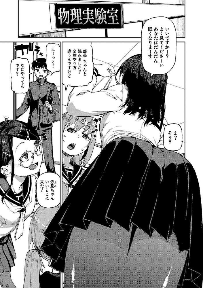 倒錯催●実験 中出しおしおき部活動 by 秋月伊槻 (p2)