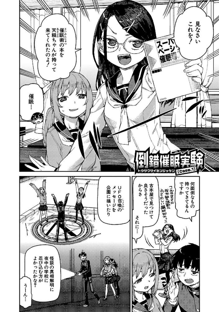 倒錯催●実験 中出しおしおき部活動 by 秋月伊槻 (p3)