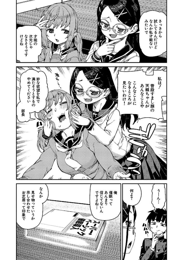 倒錯催●実験 中出しおしおき部活動 by 秋月伊槻 (p4)