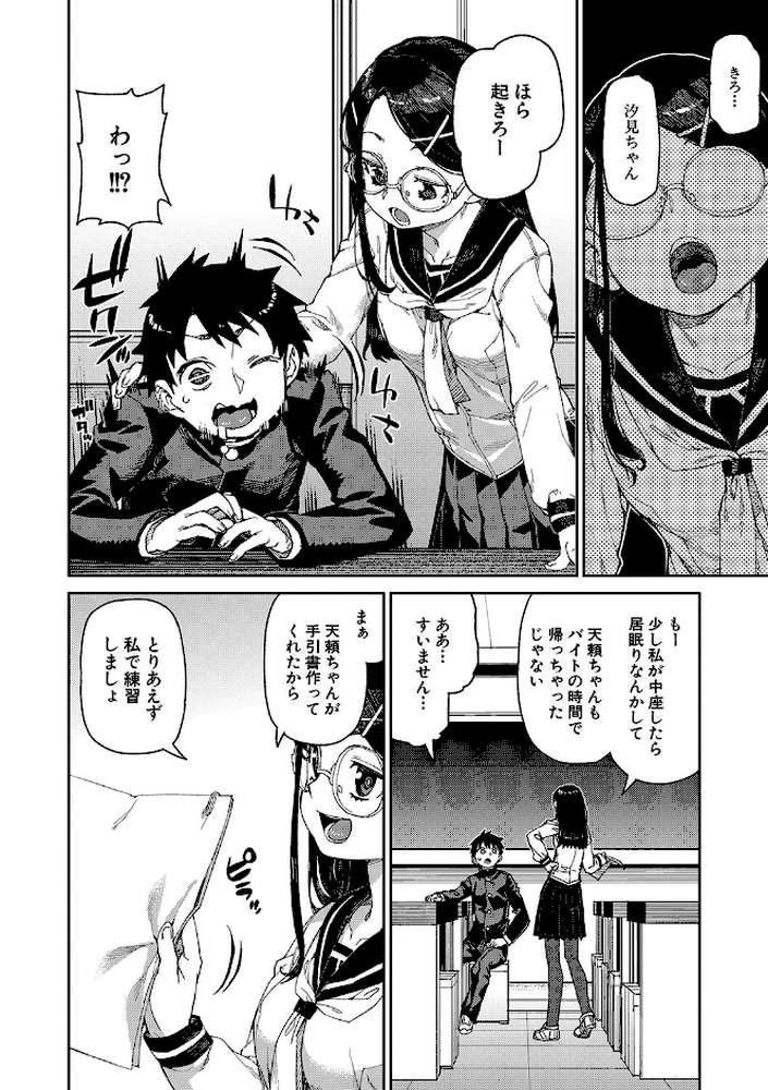 倒錯催●実験 中出しおしおき部活動 by 秋月伊槻 (p5)