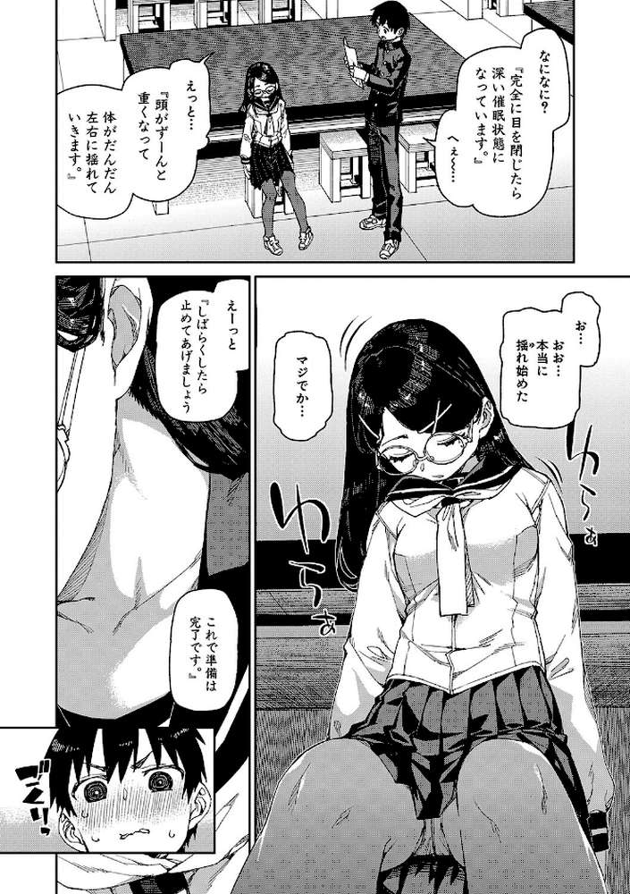 倒錯催●実験 中出しおしおき部活動 by 秋月伊槻 (p7)