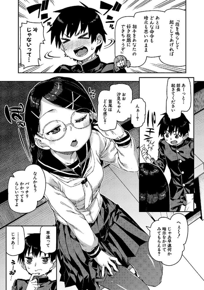 倒錯催●実験 中出しおしおき部活動 by 秋月伊槻 (p8)
