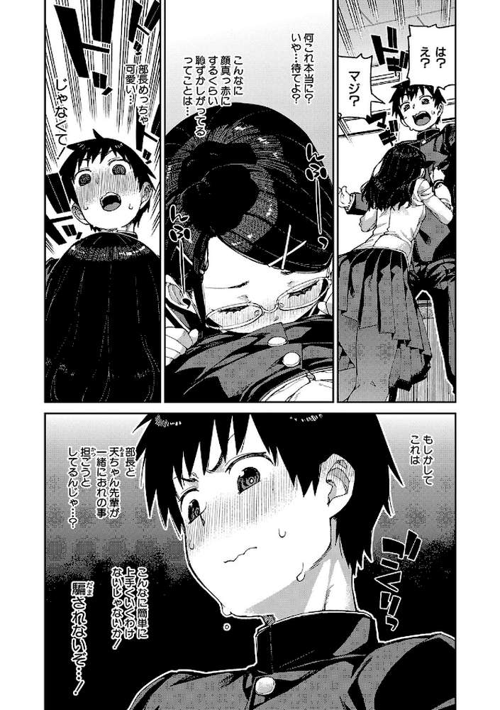 倒錯催●実験 中出しおしおき部活動 by 秋月伊槻 (p9)