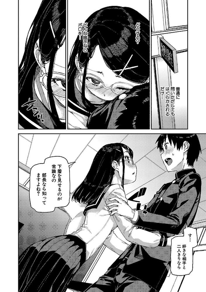 倒錯催●実験 中出しおしおき部活動 by 秋月伊槻 (p10)