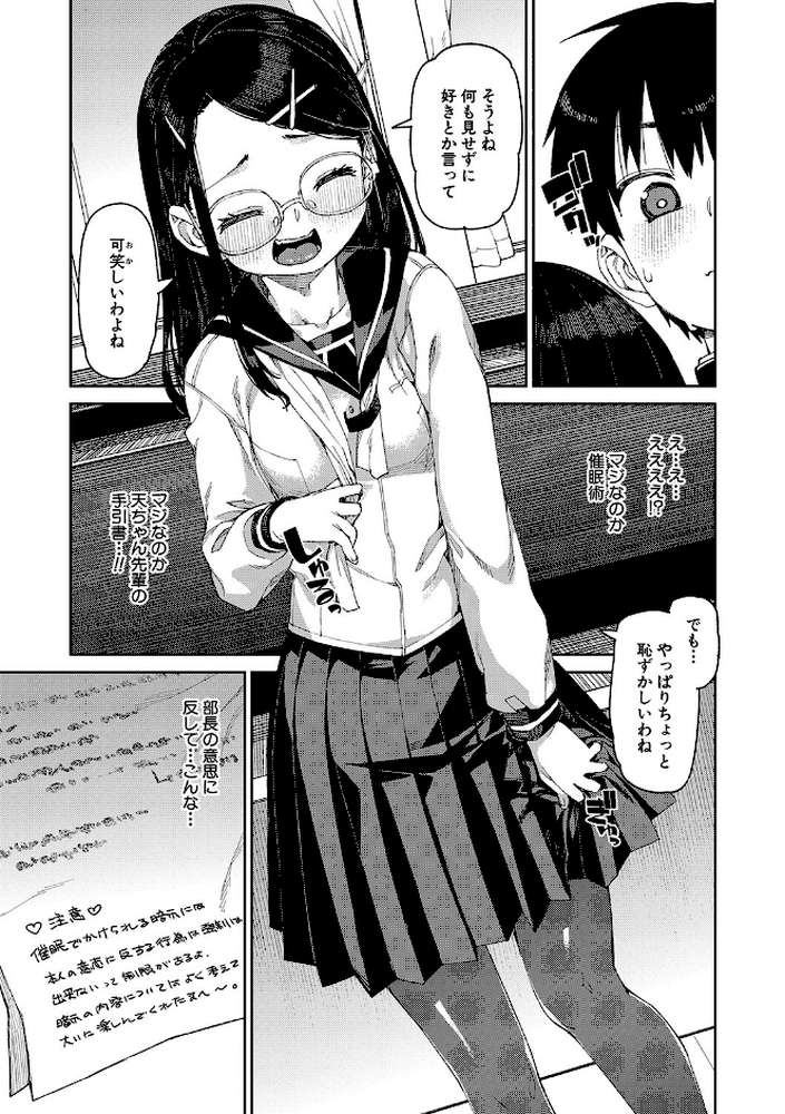 倒錯催●実験 中出しおしおき部活動 by 秋月伊槻 (p11)