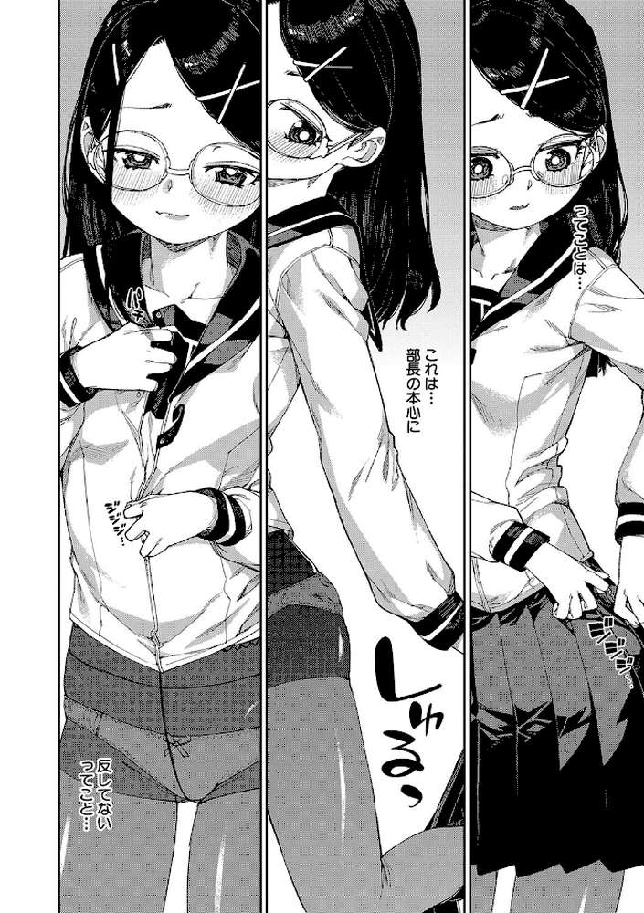 倒錯催●実験 中出しおしおき部活動 by 秋月伊槻 (p12)