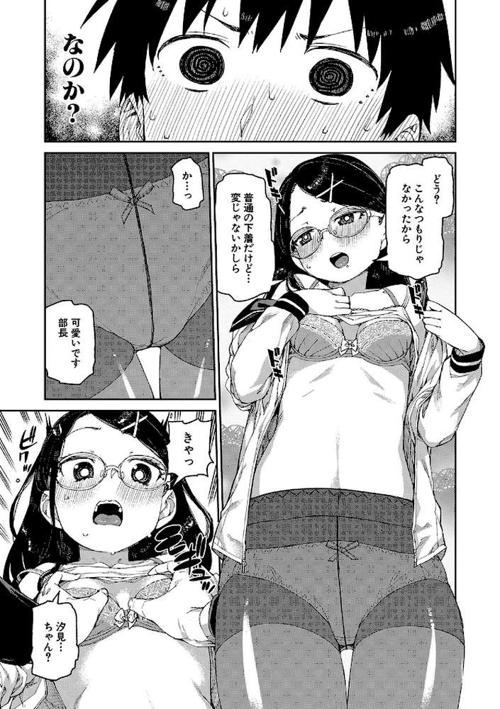 倒錯催●実験 中出しおしおき部活動 by 秋月伊槻 (p13)