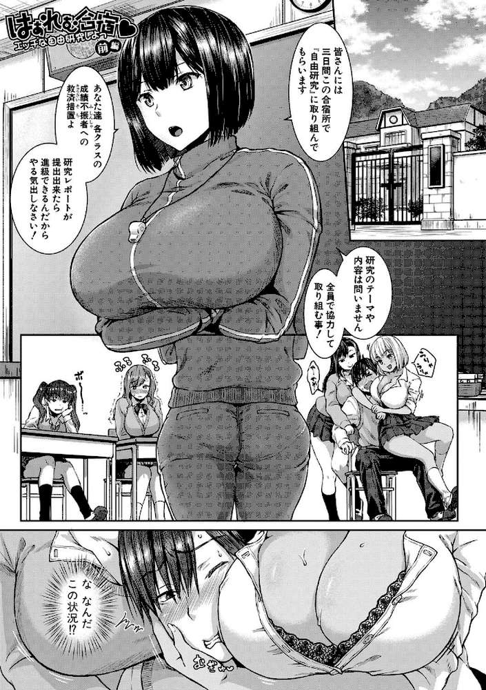 はぁれむ合宿 エッチな自由研究しよっ by 茶野みな (p2)