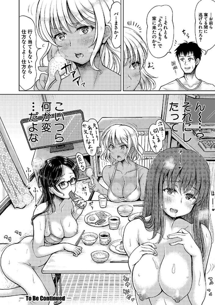 姪っ子×3と毎日お当番セックス by りょくりん (p29)