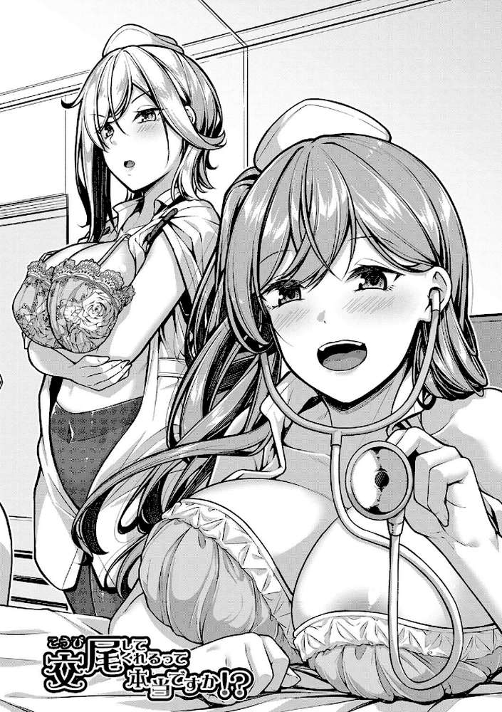 エッチなナース達が個室で交尾してくれるって本当ですか！？【通常版】 by 双葉八重 (p3)