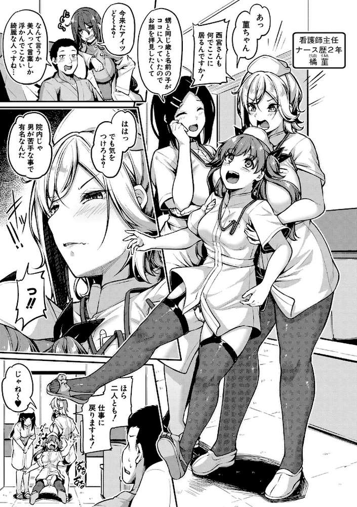 エッチなナース達が個室で交尾してくれるって本当ですか！？【通常版】 by 双葉八重 (p10)