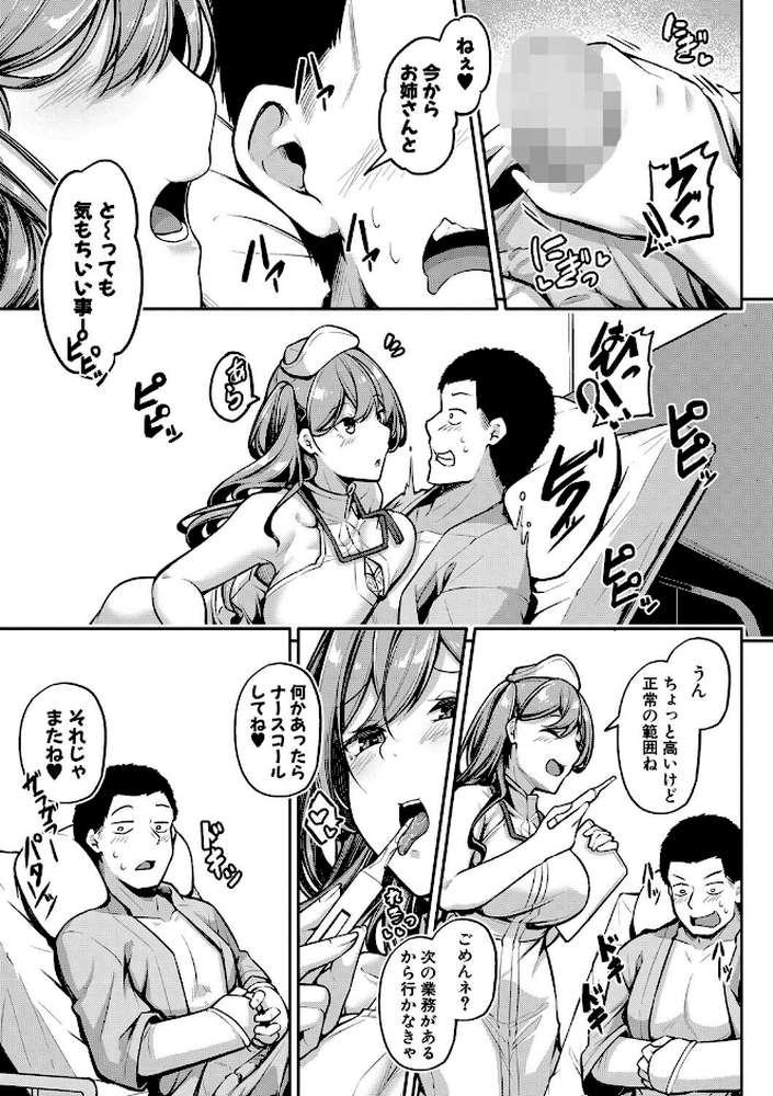 エッチなナース達が個室で交尾してくれるって本当ですか！？【通常版】 by 双葉八重 (p16)