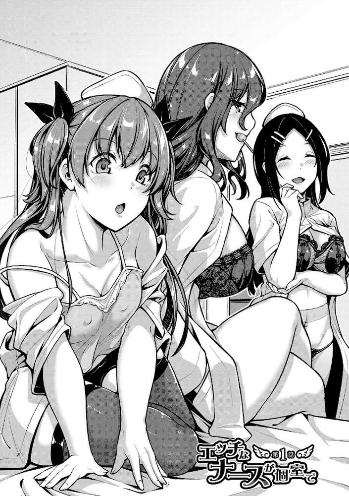 エッチなナース達が個室で交尾してくれるって本当ですか！？ by 双葉八重 (p4)