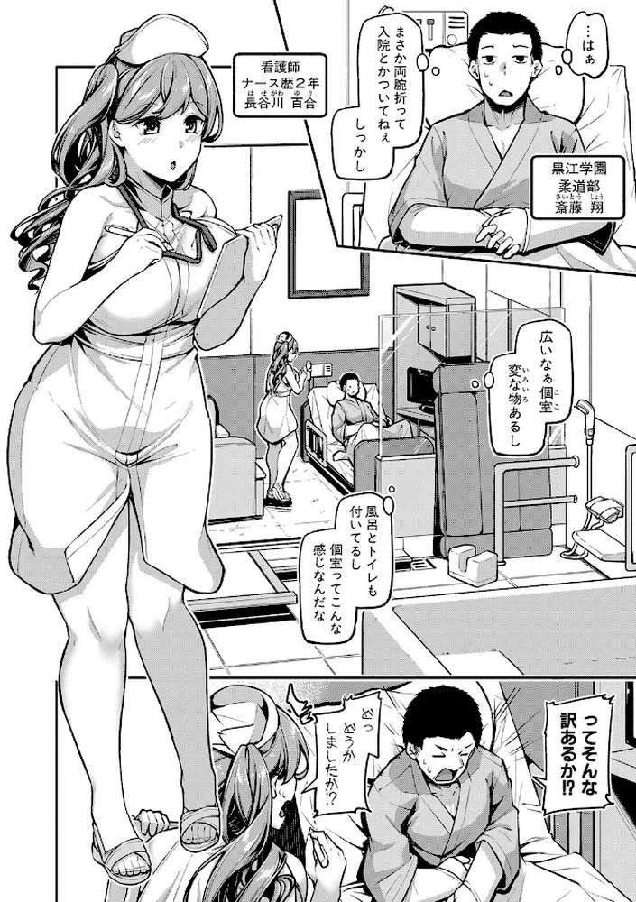 エッチなナース達が個室で交尾してくれるって本当ですか！？ by 双葉八重 (p5)