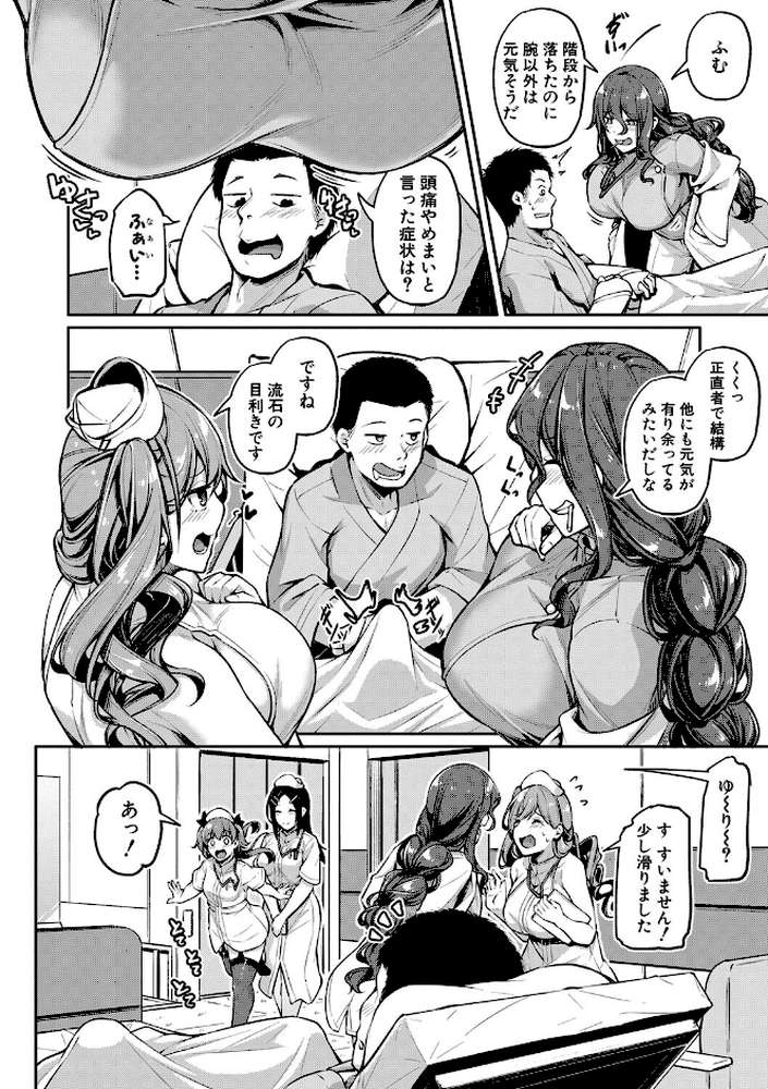 エッチなナース達が個室で交尾してくれるって本当ですか！？ by 双葉八重 (p7)