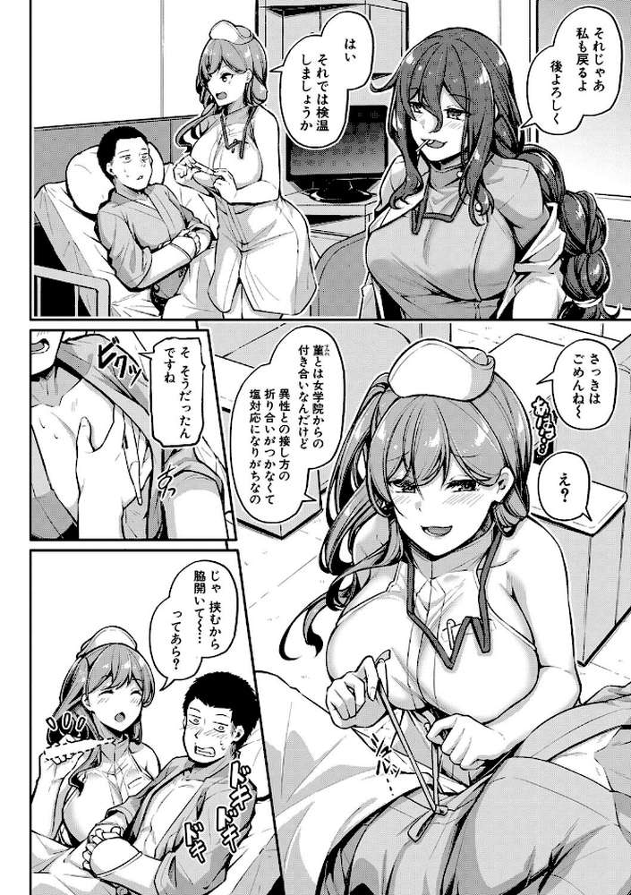 エッチなナース達が個室で交尾してくれるって本当ですか！？ by 双葉八重 (p11)