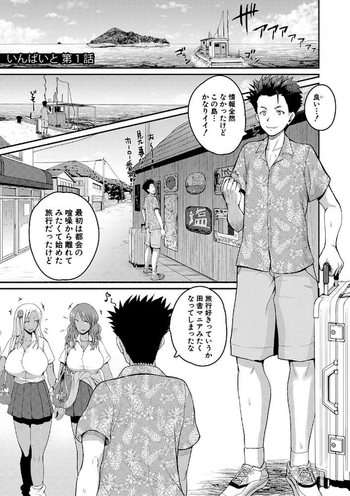 いんばいと！ SEXだらけの島ですが何か？【通常版】 by 吉村竜巻 (p2)