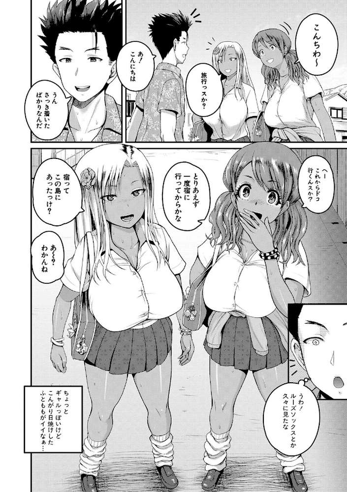 いんばいと！ SEXだらけの島ですが何か？【通常版】 by 吉村竜巻 (p3)