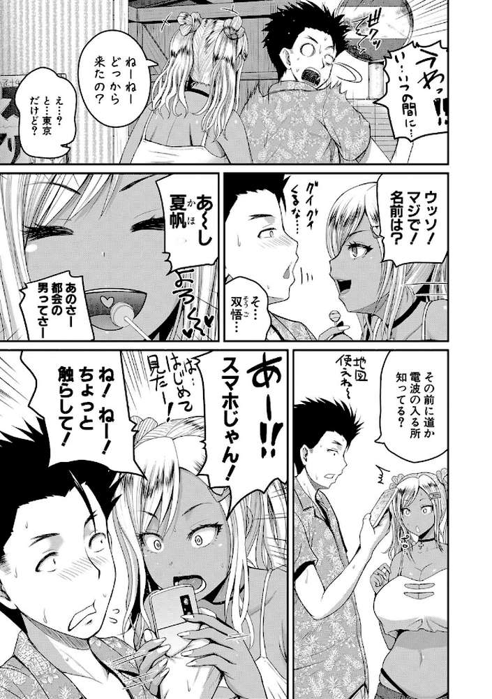 いんばいと！ SEXだらけの島ですが何か？【通常版】 by 吉村竜巻 (p8)