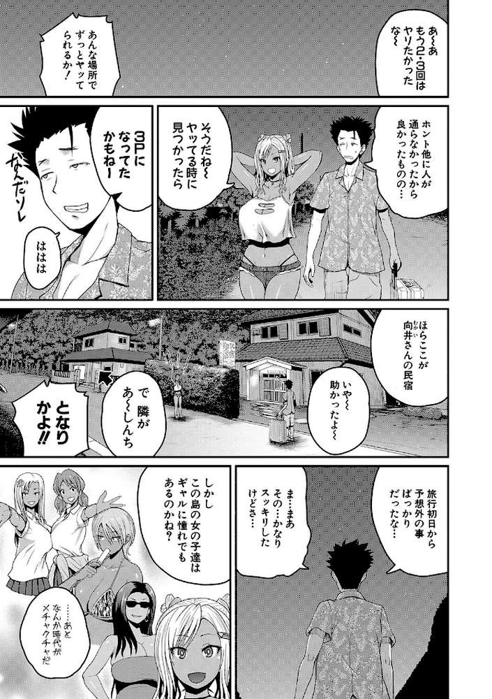 いんばいと！ SEXだらけの島ですが何か？ by 吉村竜巻 (p26)