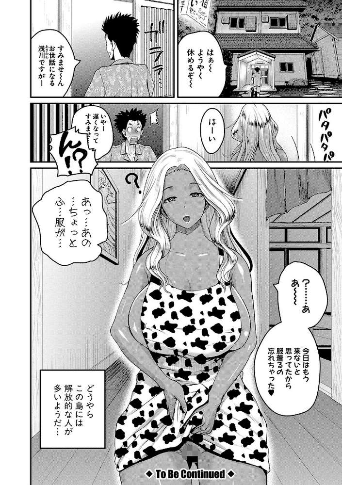 いんばいと！ SEXだらけの島ですが何か？ by 吉村竜巻 (p27)