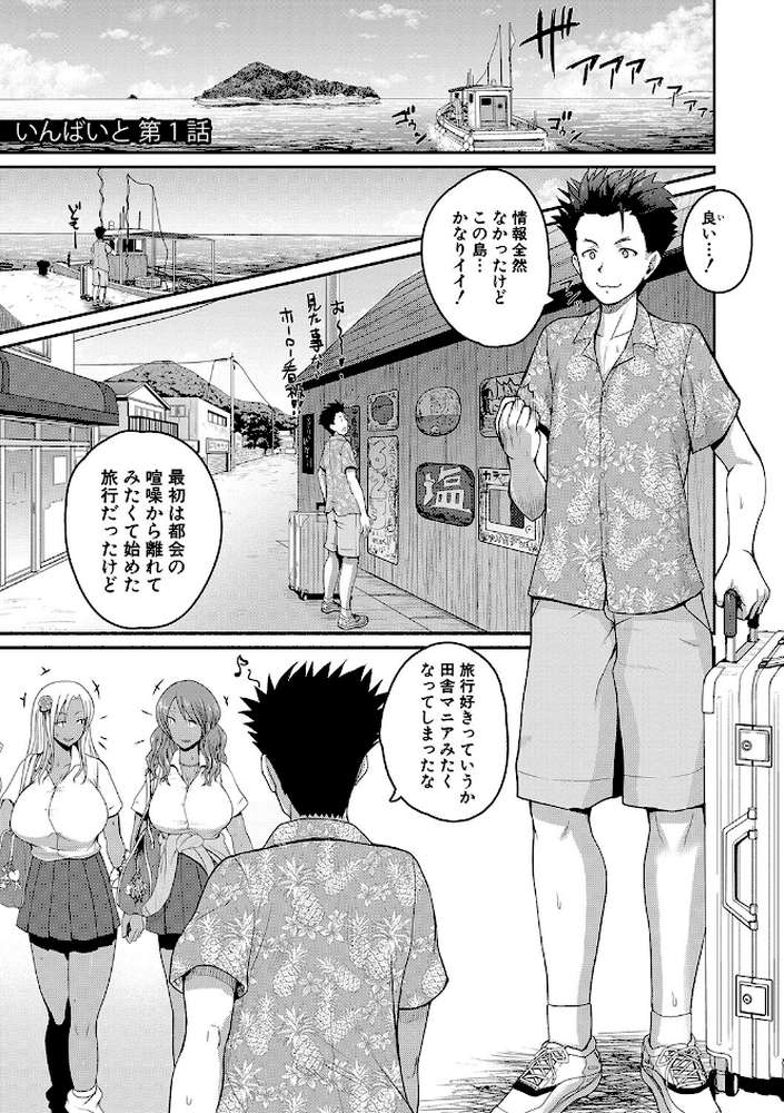 いんばいと！ SEXだらけの島ですが何か？ by 吉村竜巻 (p2)