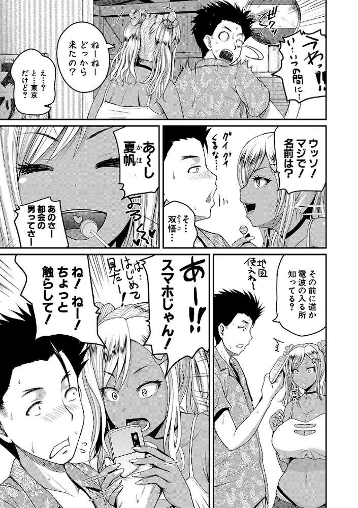 いんばいと！ SEXだらけの島ですが何か？ by 吉村竜巻 (p8)