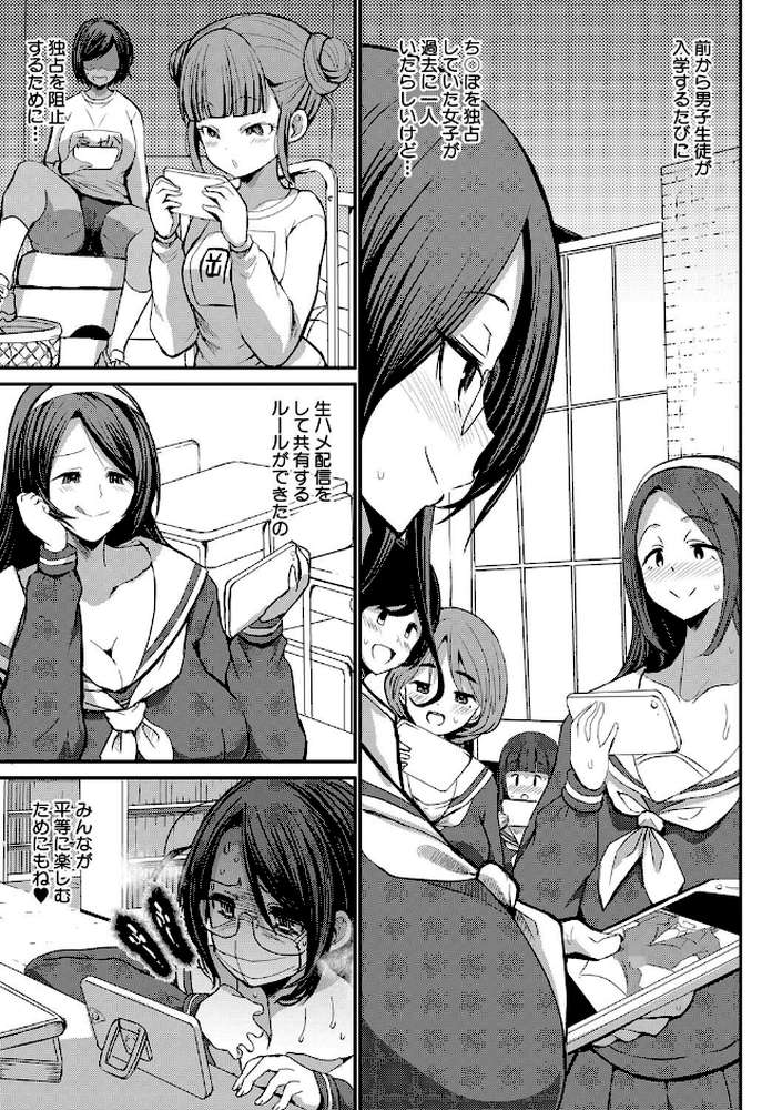 JKビッチだらけの女子校に男子は僕1人だったけど絶倫だったので普通に大丈夫だった話 by ぶーちゃん (p18)