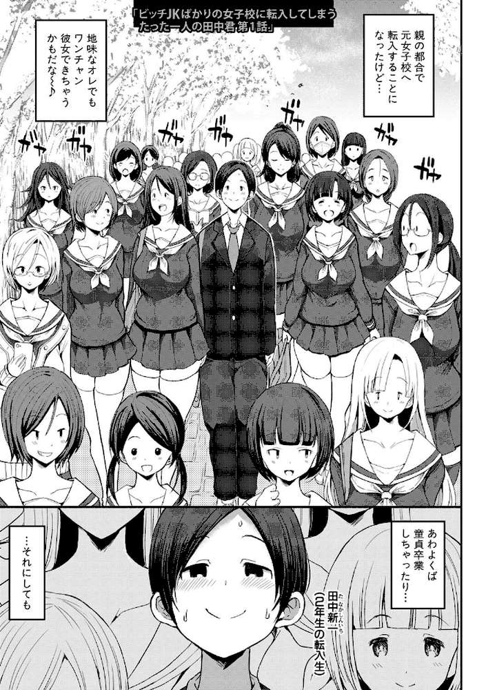 JKビッチだらけの女子校に男子は僕1人だったけど絶倫だったので普通に大丈夫だった話 by ぶーちゃん (p2)