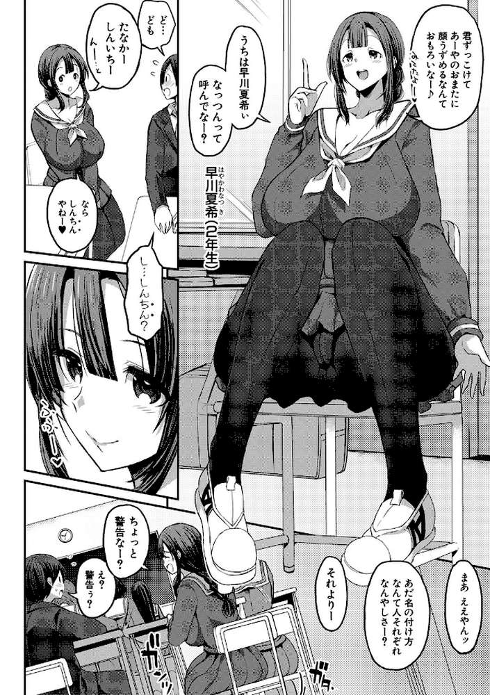 JKビッチだらけの女子校に男子は僕1人だったけど絶倫だったので普通に大丈夫だった話 by ぶーちゃん (p9)