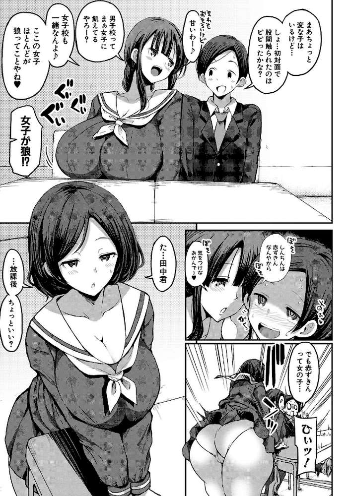 JKビッチだらけの女子校に男子は僕1人だったけど絶倫だったので普通に大丈夫だった話 by ぶーちゃん (p10)