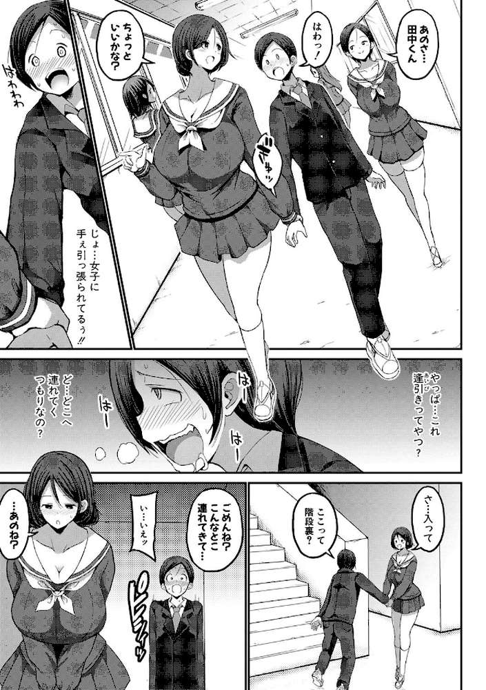 JKビッチだらけの女子校に男子は僕1人だったけど絶倫だったので普通に大丈夫だった話 by ぶーちゃん (p12)