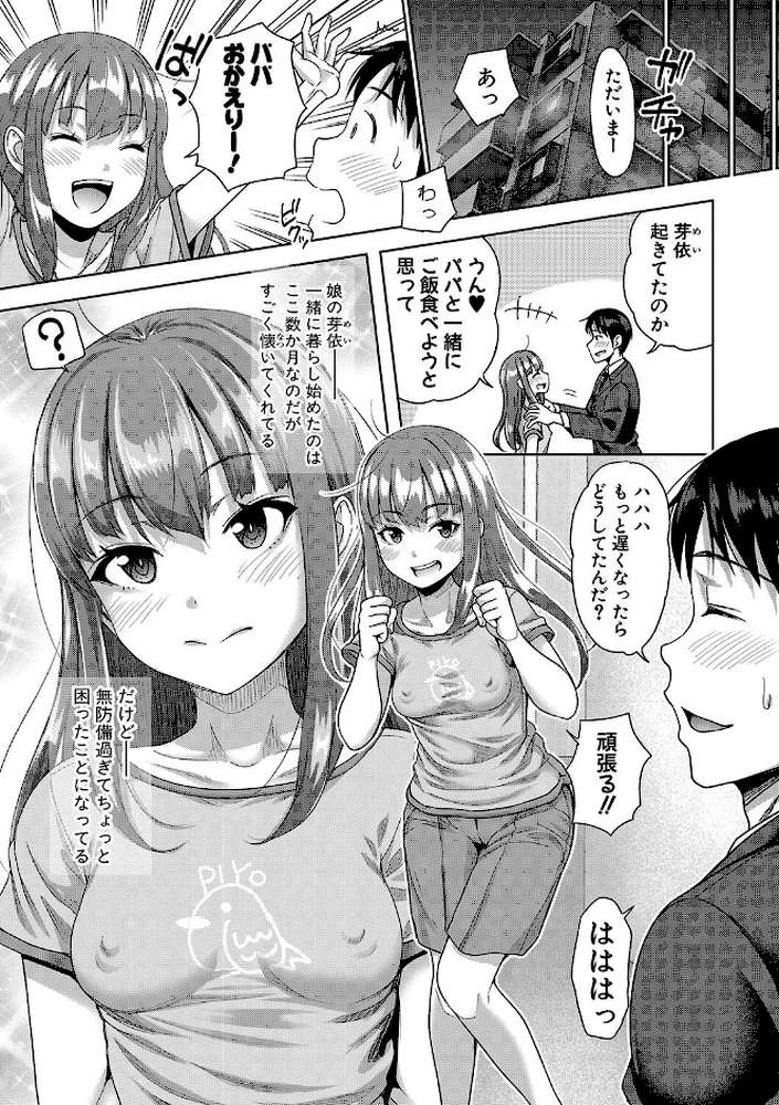 ぱぱかつ！もしパパ活相手が実は全員娘の友達と変装した娘だったら【通常版】 by たくわん (p28)