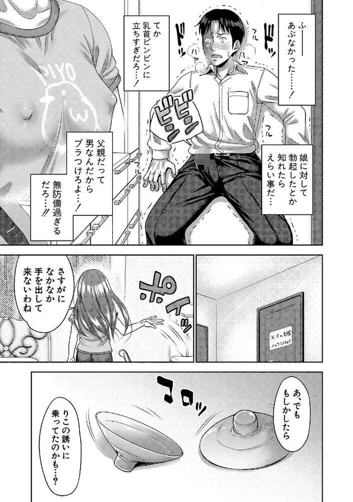 ぱぱかつ！もしパパ活相手が実は全員娘の友達と変装した娘だったら【通常版】 by たくわん (p30)