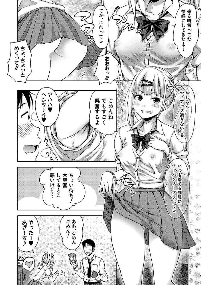 ぱぱかつ！もしパパ活相手が実は全員娘の友達と変装した娘だったら【通常版】 by たくわん (p3)