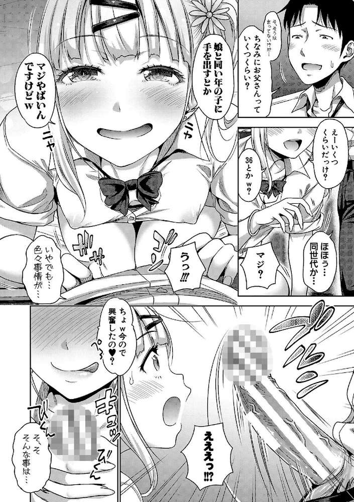 ぱぱかつ！もしパパ活相手が実は全員娘の友達と変装した娘だったら【通常版】 by たくわん (p5)