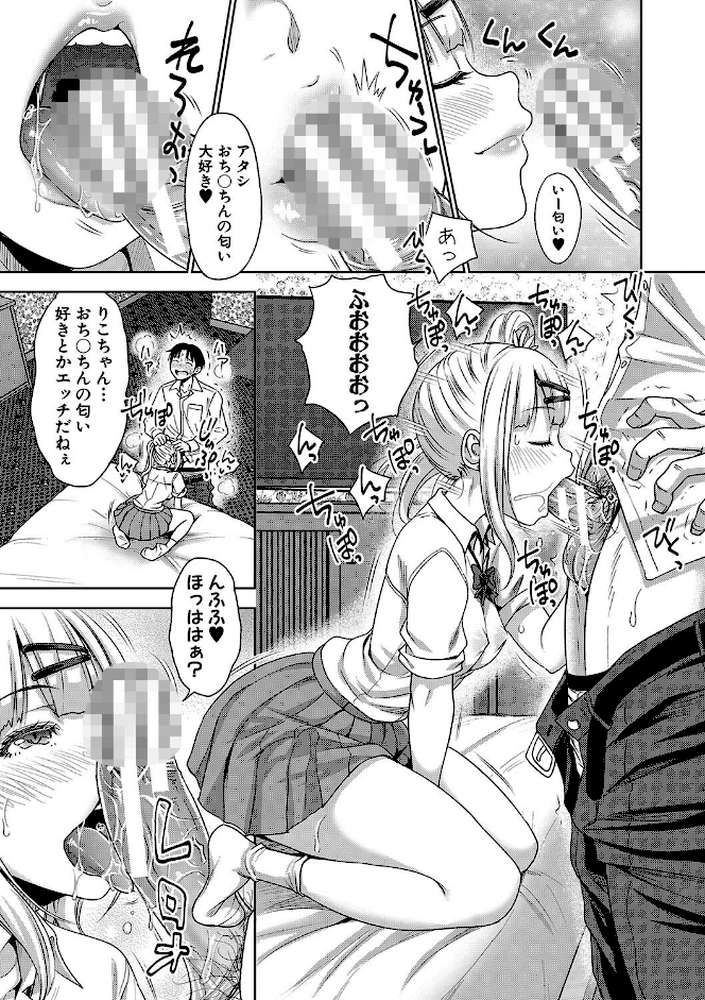 ぱぱかつ！もしパパ活相手が実は全員娘の友達と変装した娘だったら【通常版】 by たくわん (p6)
