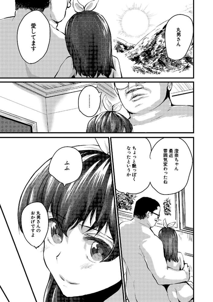 メス媚び交尾 オス棒様たちに感謝の腰振り by 隈太郎 (p18)