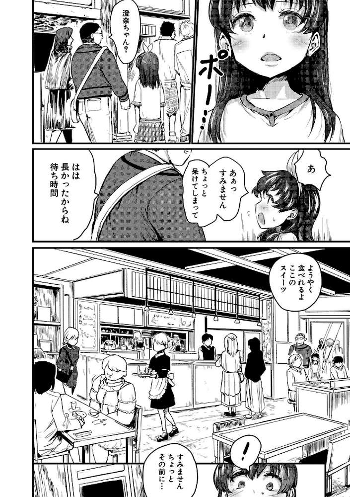 メス媚び交尾 オス棒様たちに感謝の腰振り by 隈太郎 (p9)